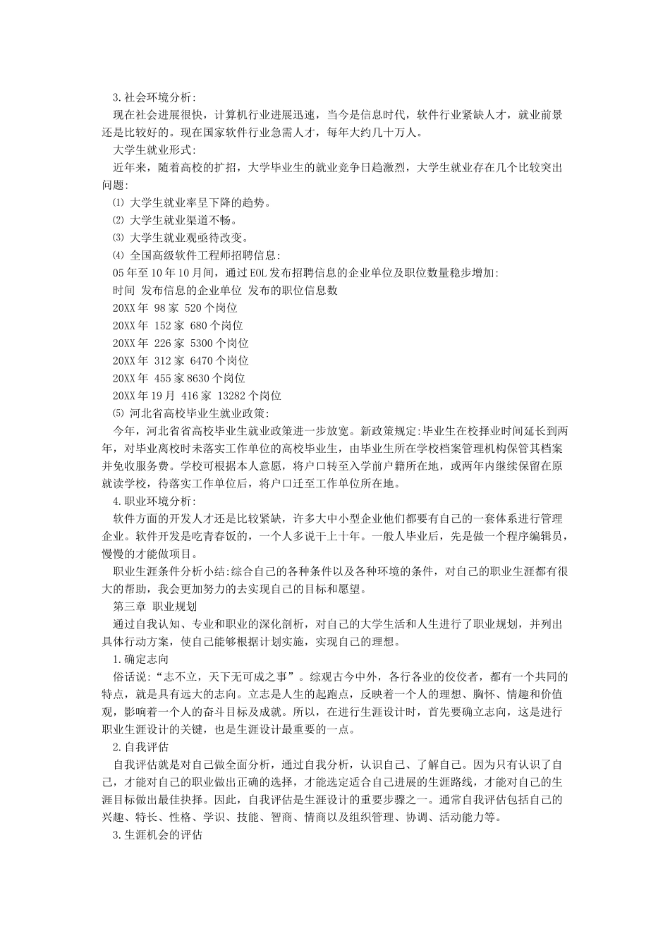 大学生职业生涯规划书(全)_第3页