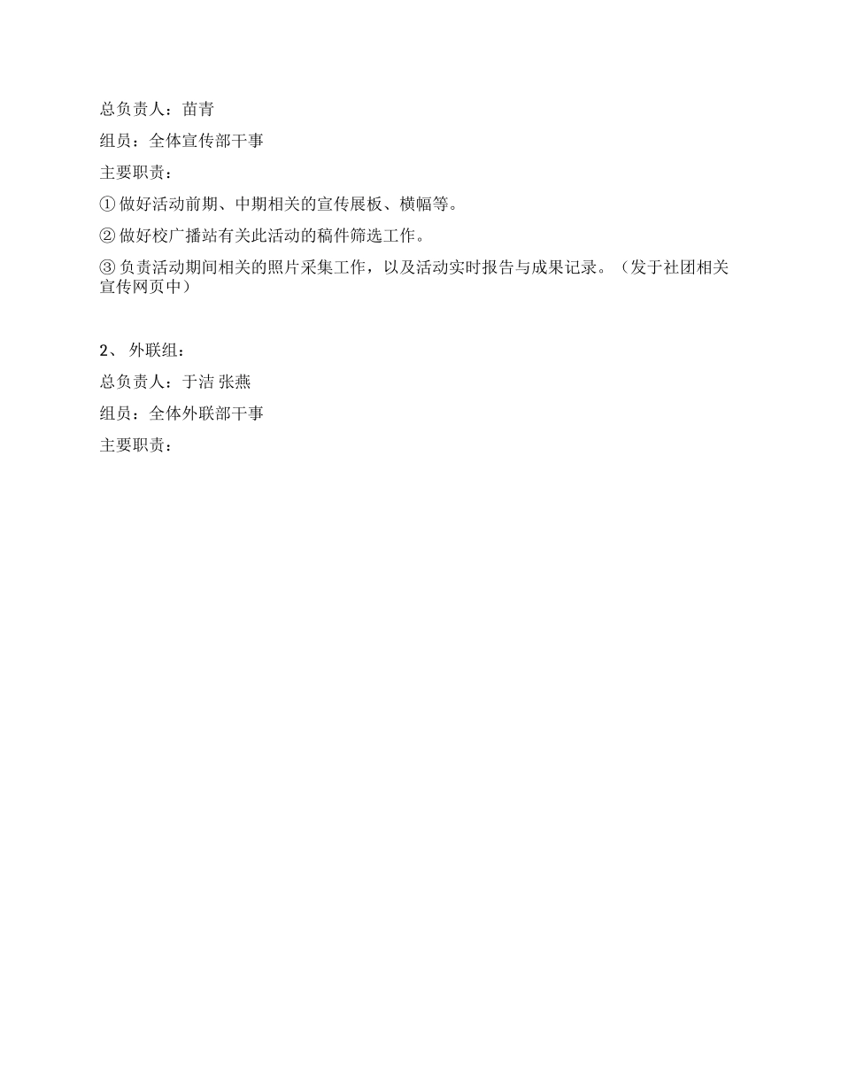 大学生考研＂彩虹爱心加油站活动策划书_第2页