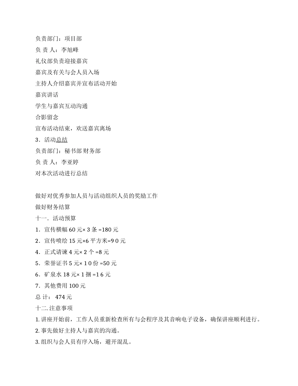 大学生职业生涯规划之如何理财活动策划书_第2页