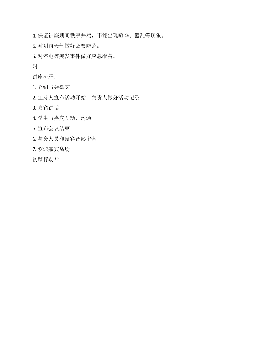 大学生职业生涯规划之如何理财活动策划书_第3页