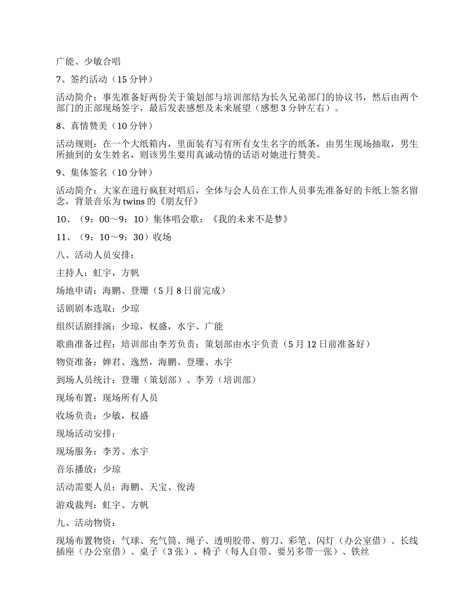 大学生职业发展协会联谊活动策划方案_第2页