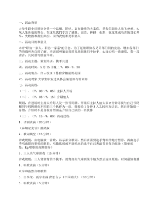 大学生职业发展协会联谊活动策划方案