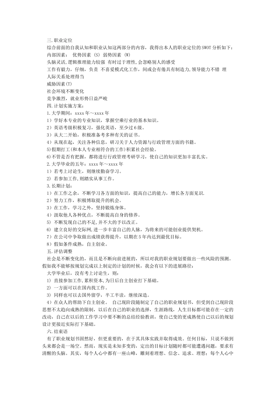 大学生职业生涯规划书3000字3篇_第2页