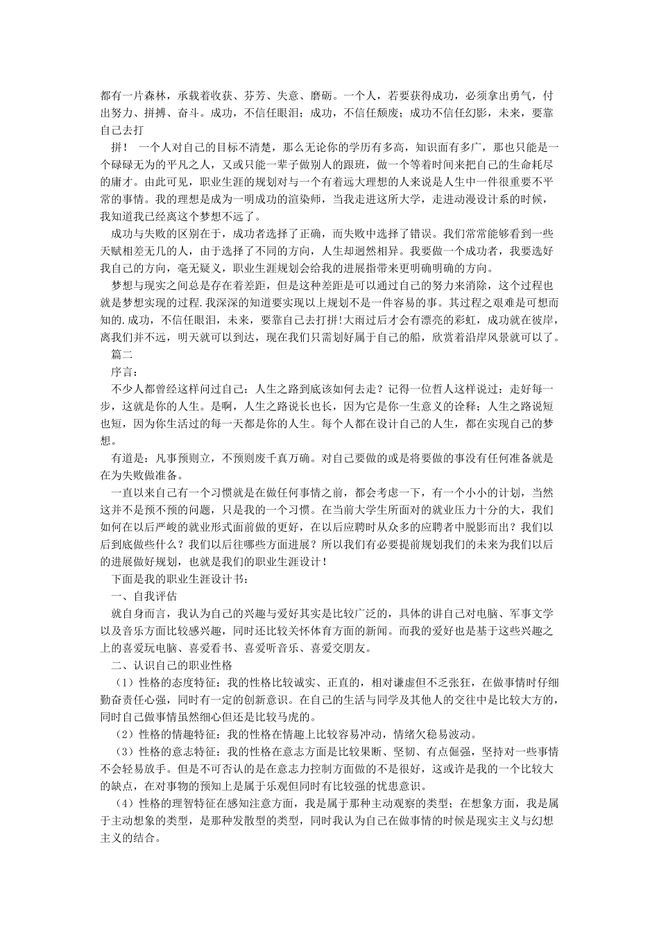 大学生职业生涯规划书3000字3篇_第3页