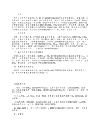 大学生职业生涯规划书——打造有用之才