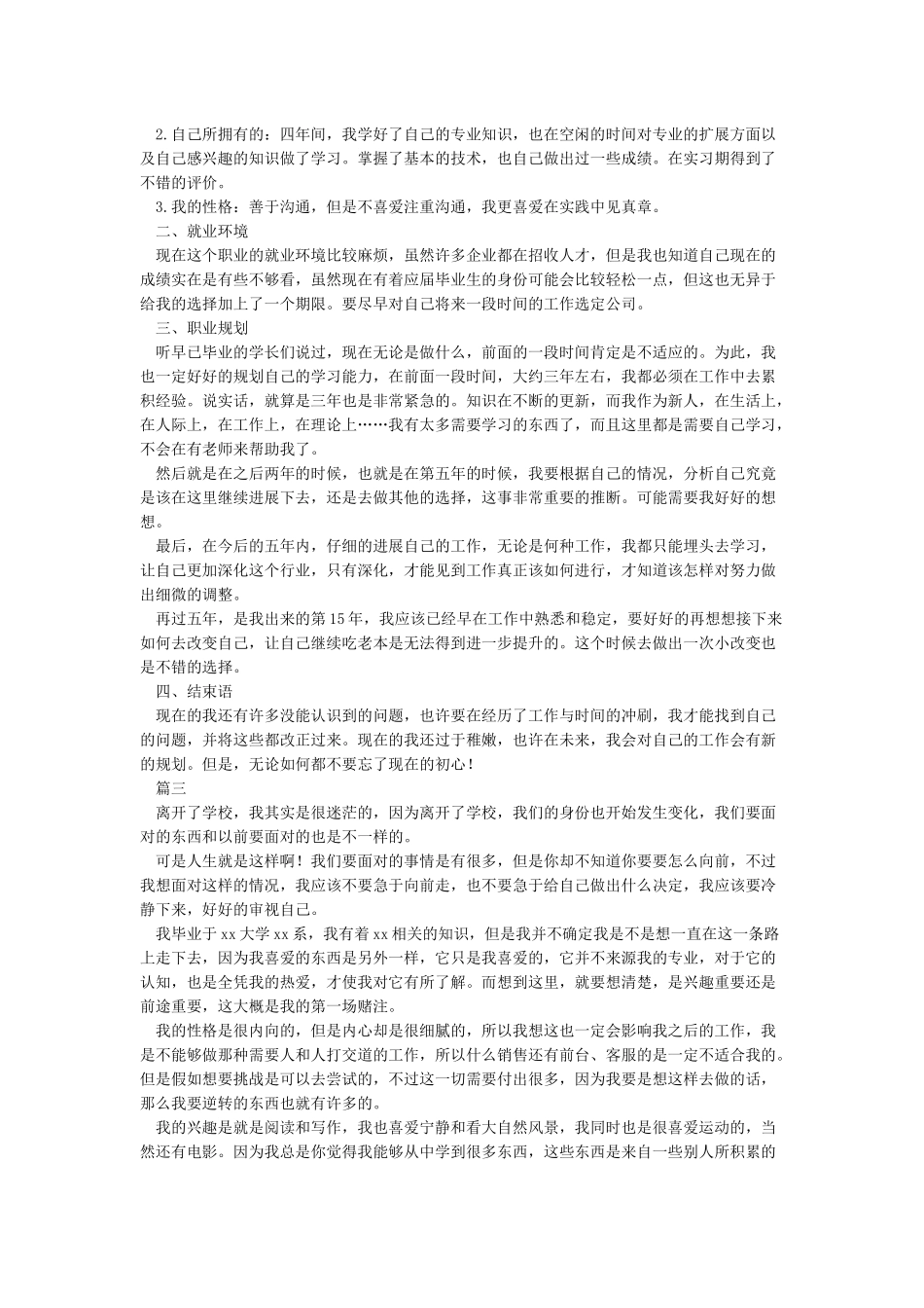 大学生职业生涯规划书参考模板_第2页