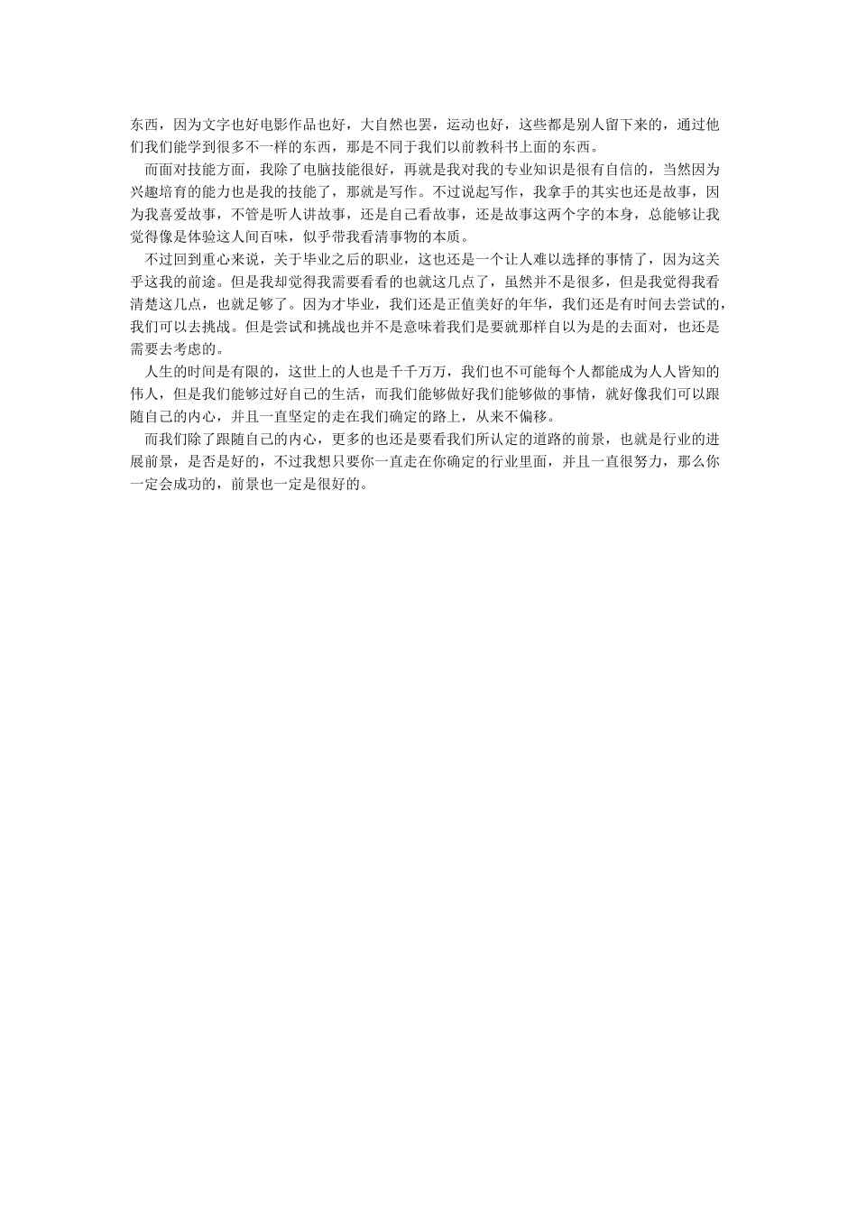 大学生职业生涯规划书参考模板_第3页