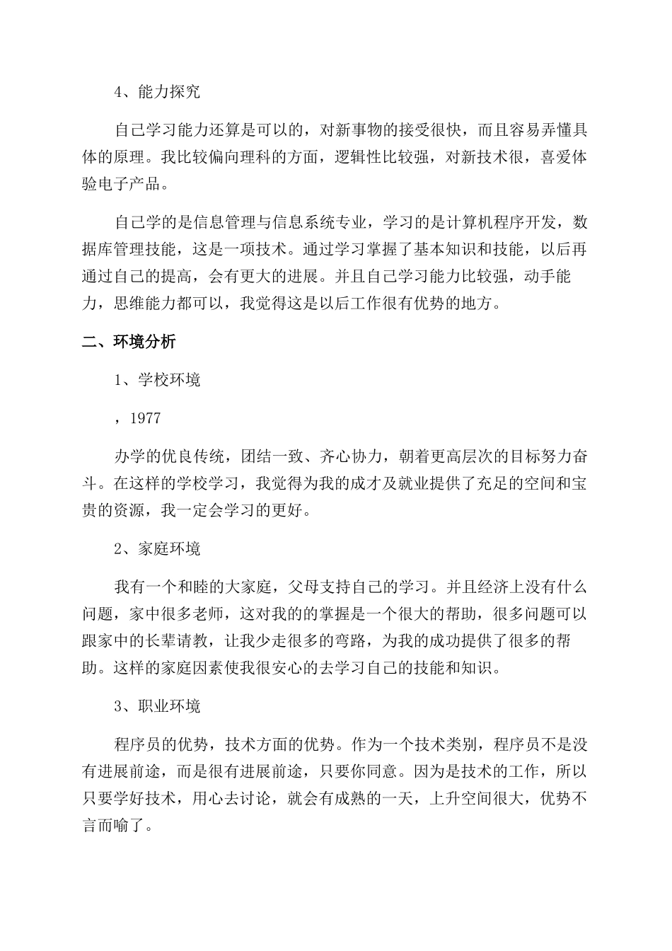 大学生职业生涯规划书_第2页