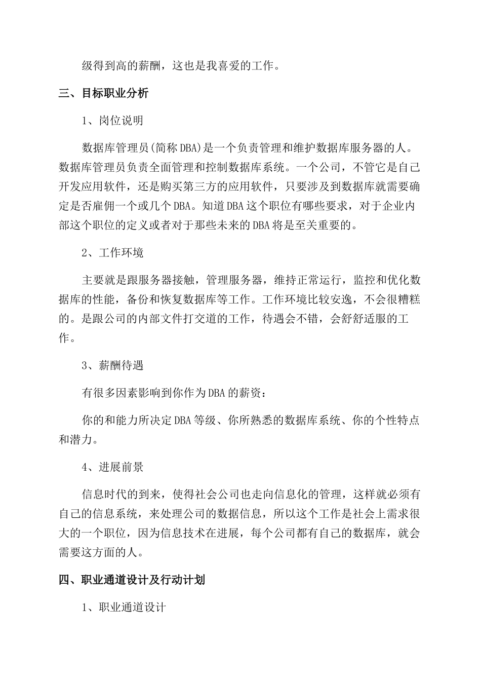 大学生职业生涯规划书_第3页