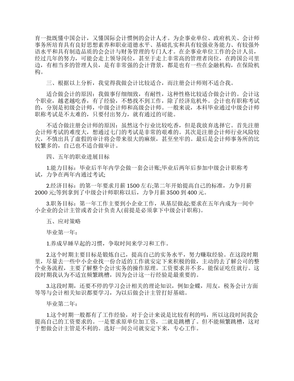 大学生职业生涯规划书审计专业_第2页