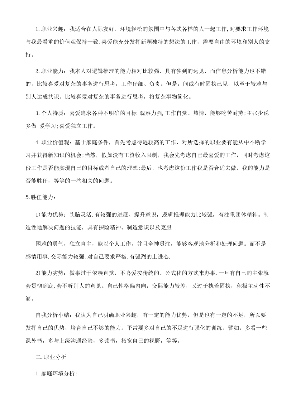 大学生职业生涯规划书怎么写好_第2页