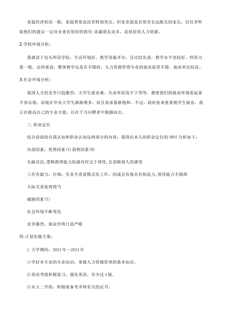 大学生职业生涯规划书怎么写好_第3页