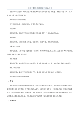 大学生职业生涯规划书怎么写好