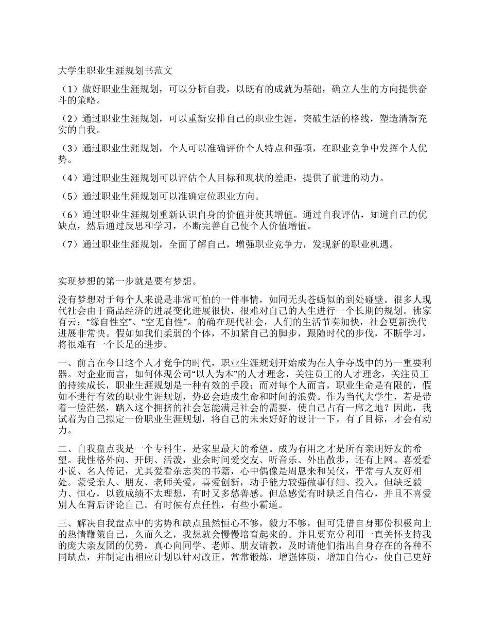 大学生职业生涯规划书范文_第1页
