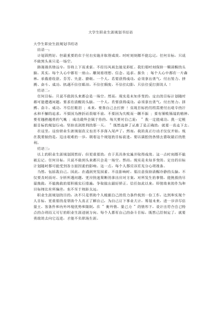 大学生职业生涯规划书结语