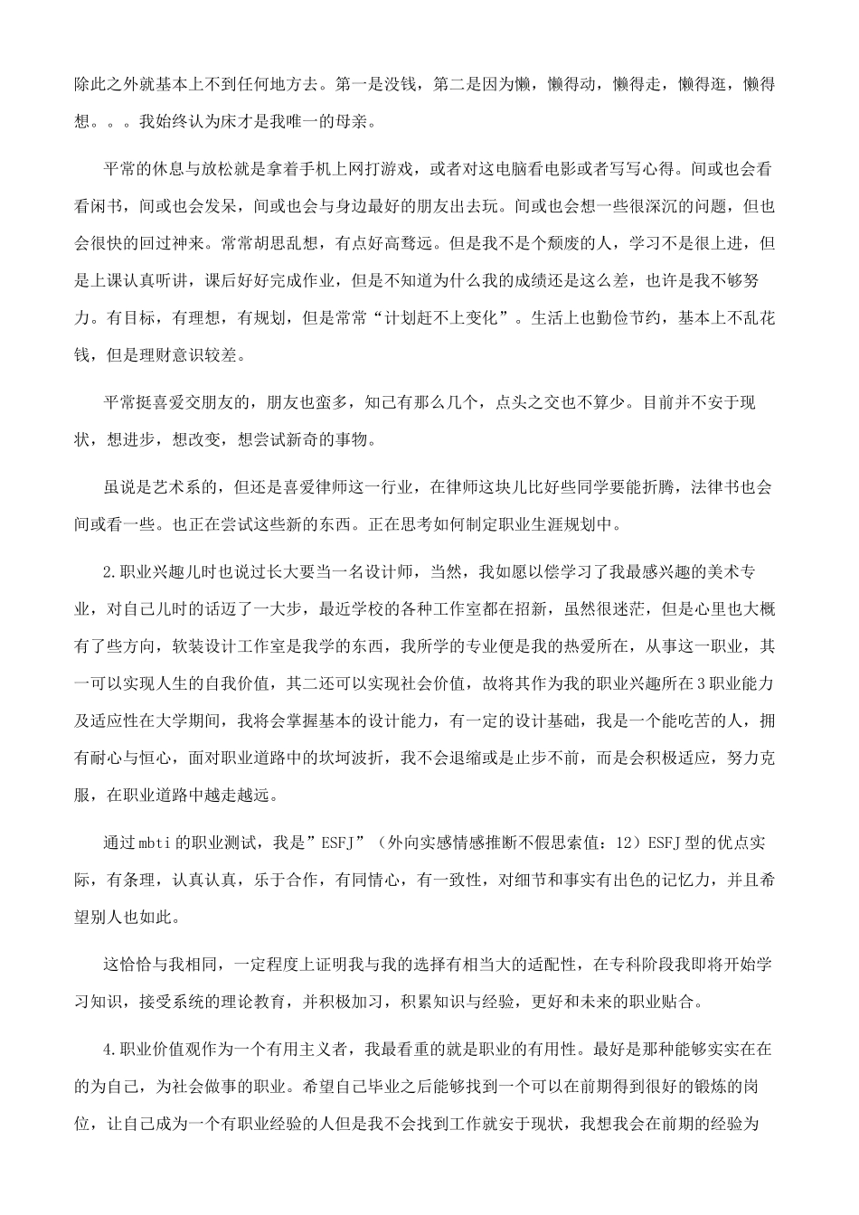 大学生职业生涯规划书参考范文_第2页