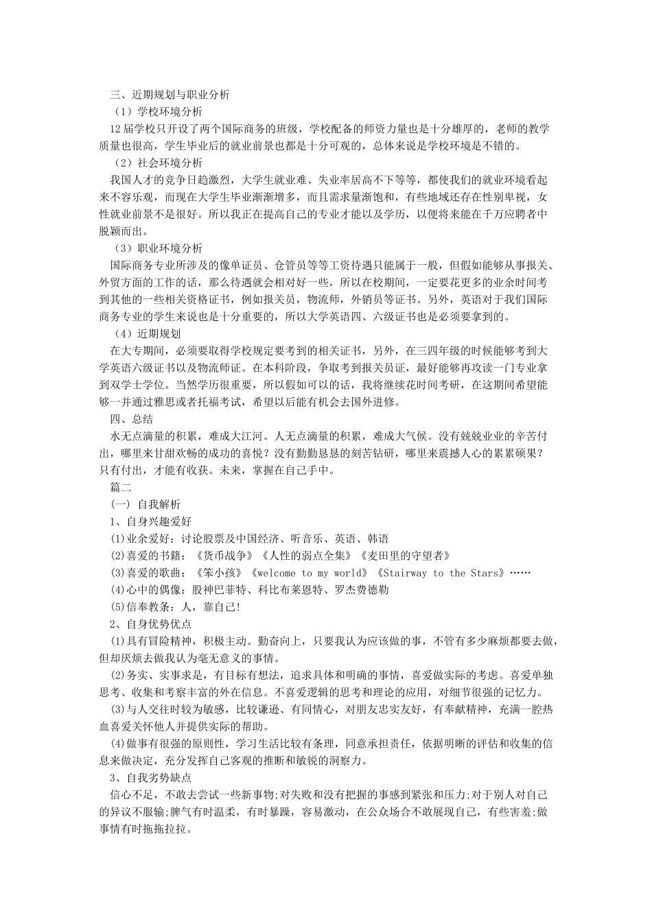 大学生职业生涯规划书模板-职业规划书模板大学生_第2页