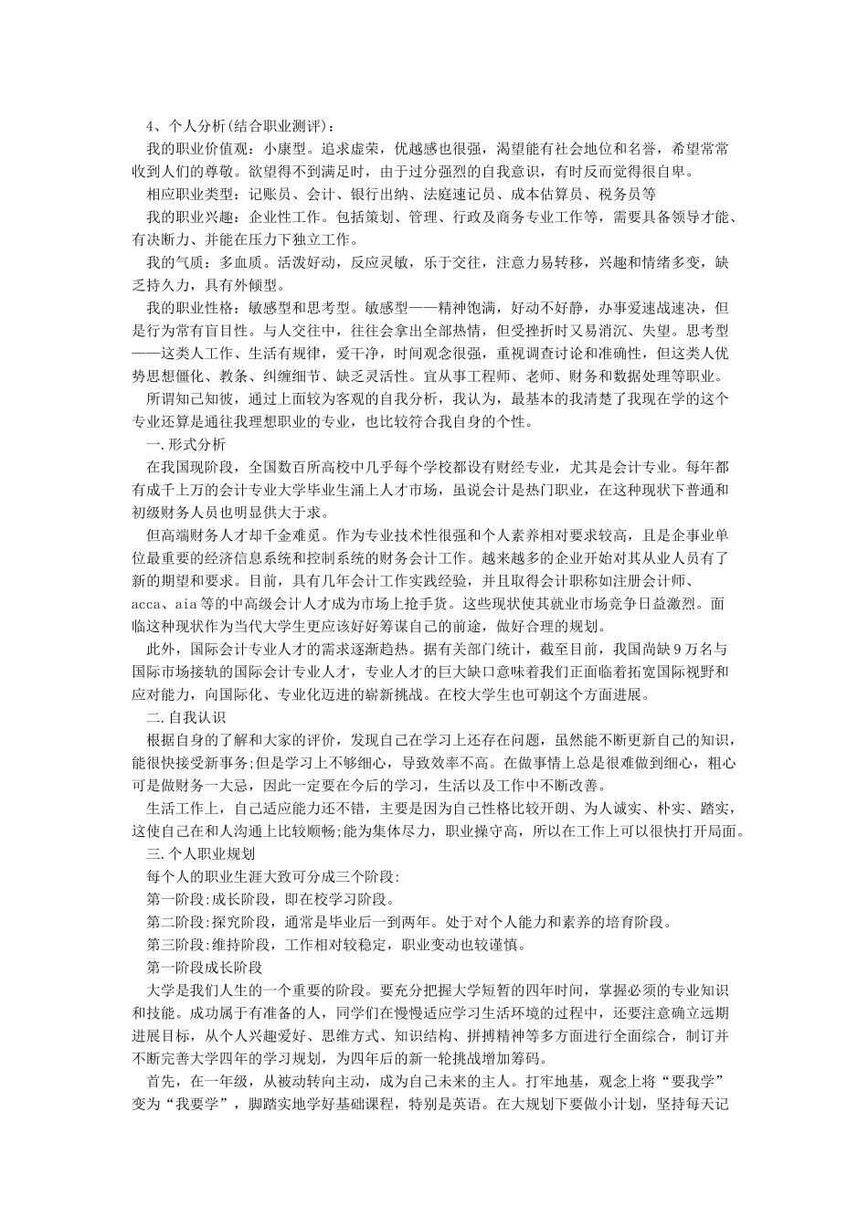 大学生职业生涯规划书模板-职业规划书模板大学生_第3页