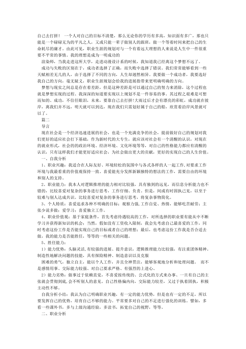 大学生职业生涯规划书范文800字_第3页