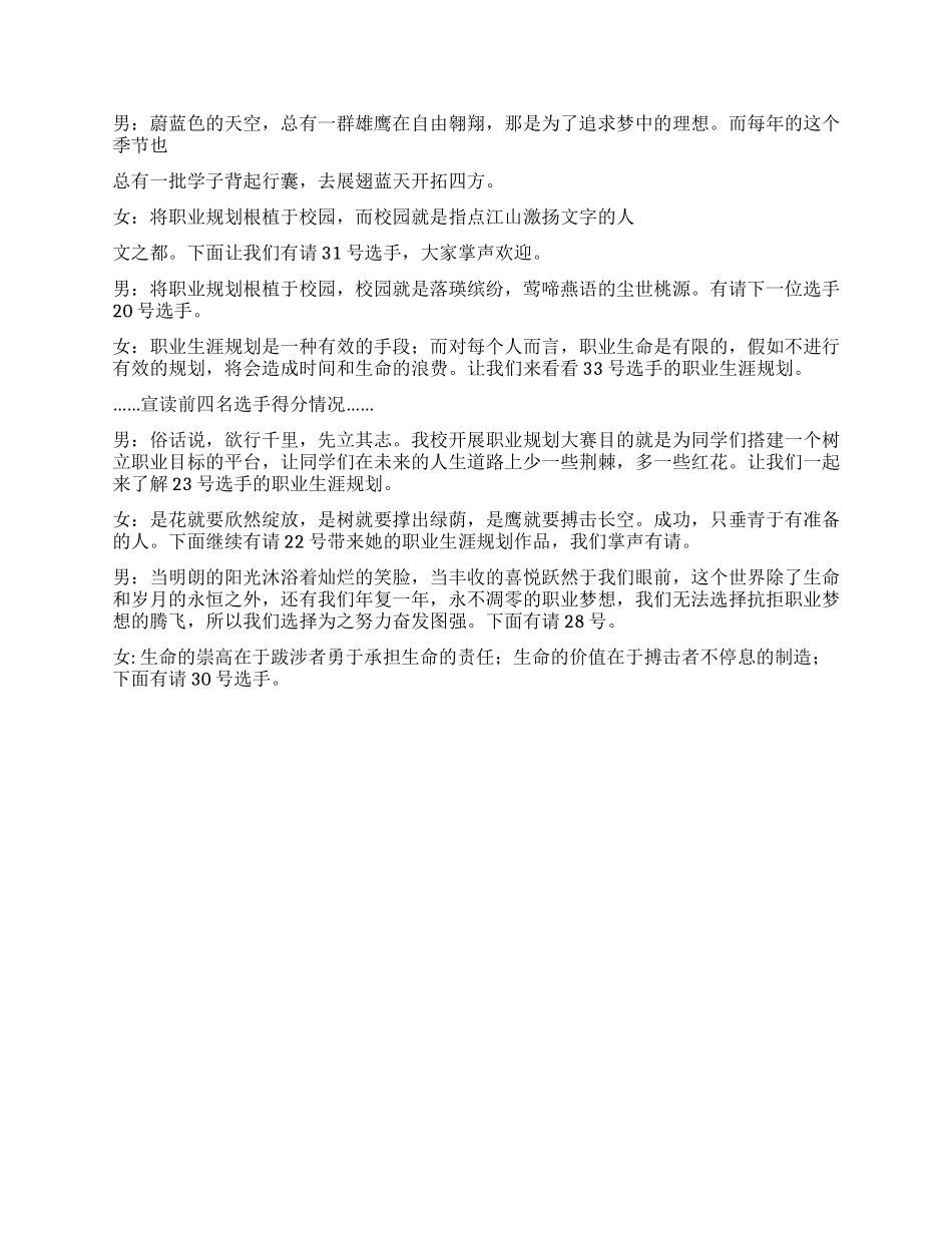 大学生职业生涯规划大赛决赛主持词_第2页