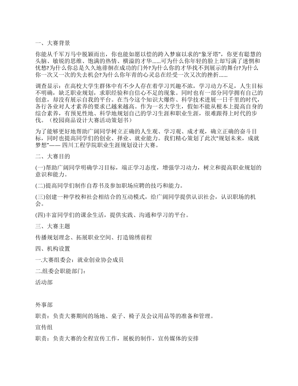 大学生职业生涯规划大赛活动策划方案_第1页