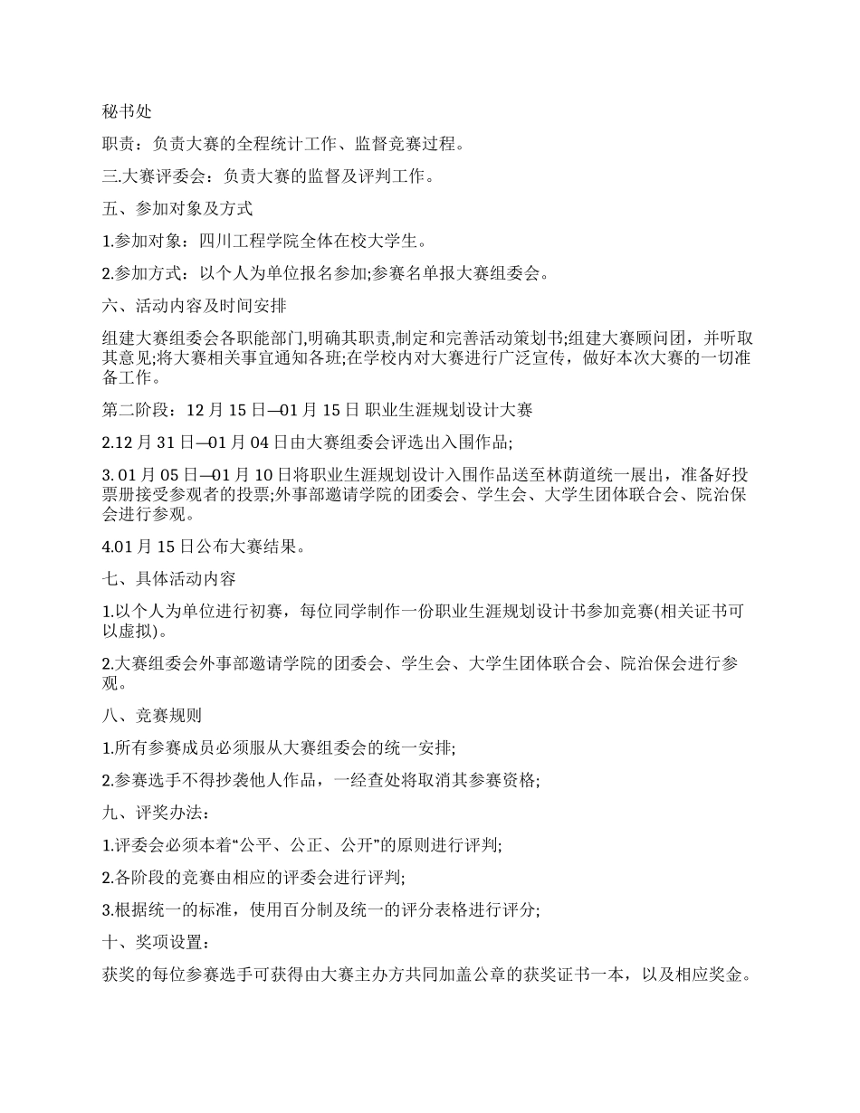 大学生职业生涯规划大赛活动策划方案_第2页