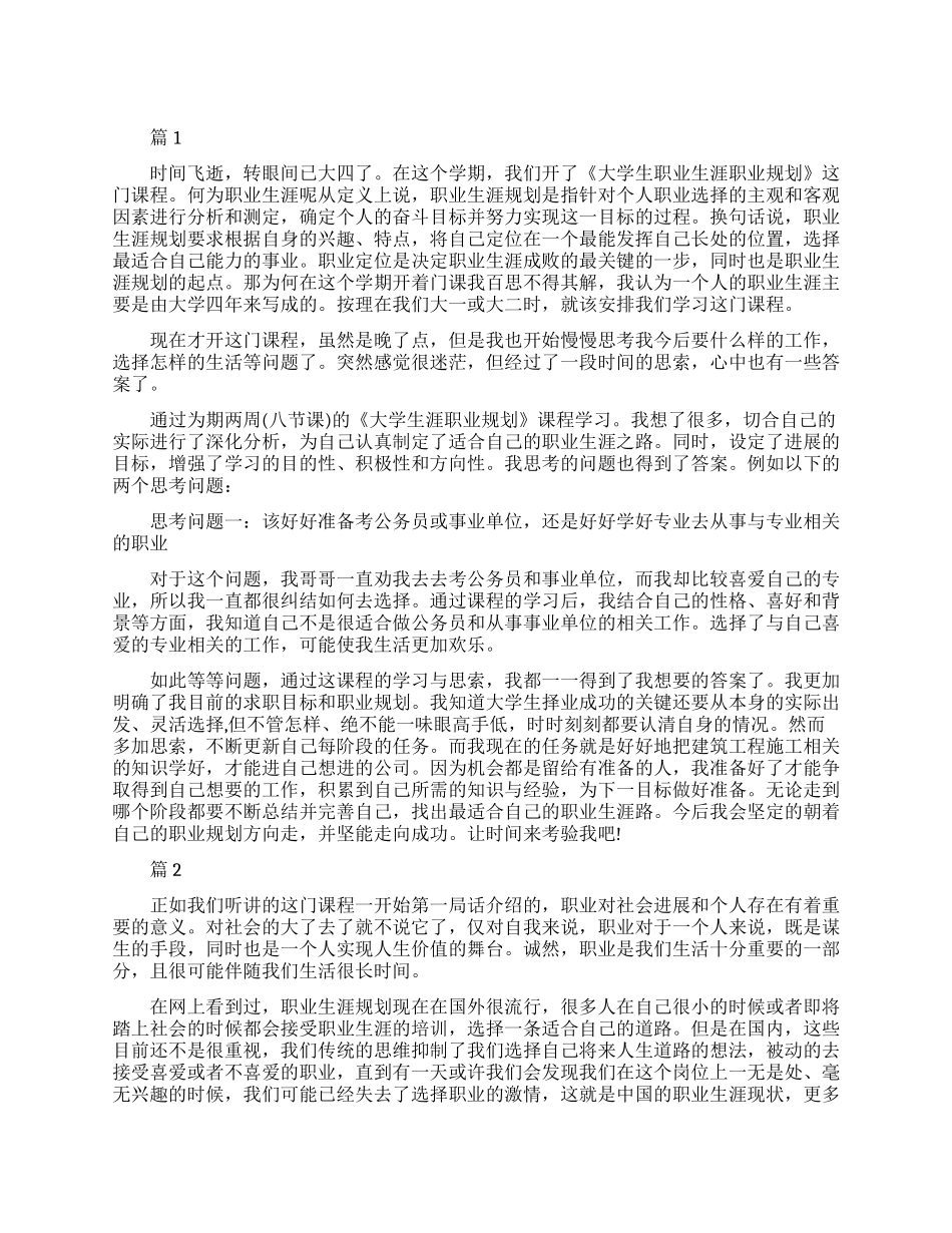 大学生职业生涯规划心得体会_第1页