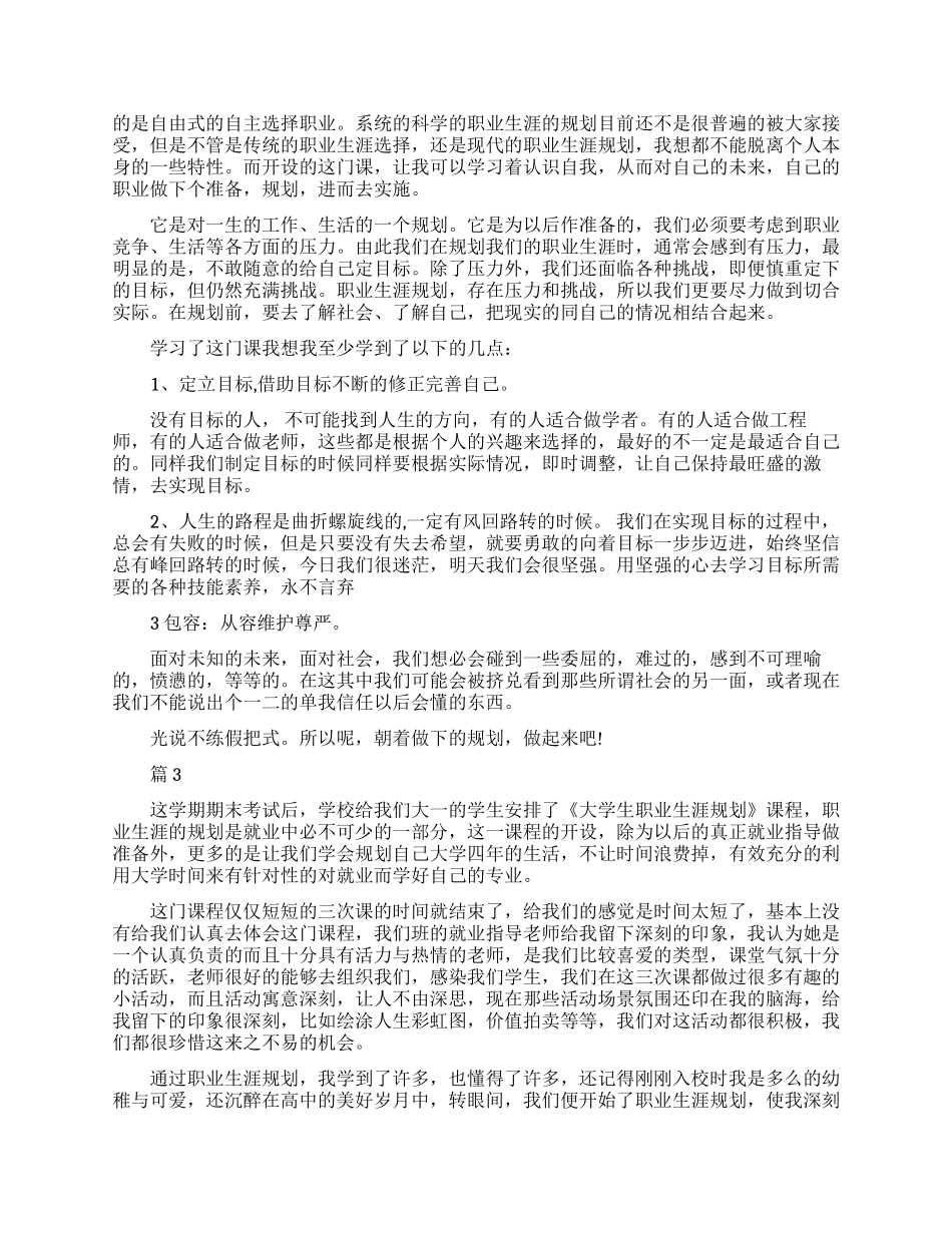 大学生职业生涯规划心得体会_第2页