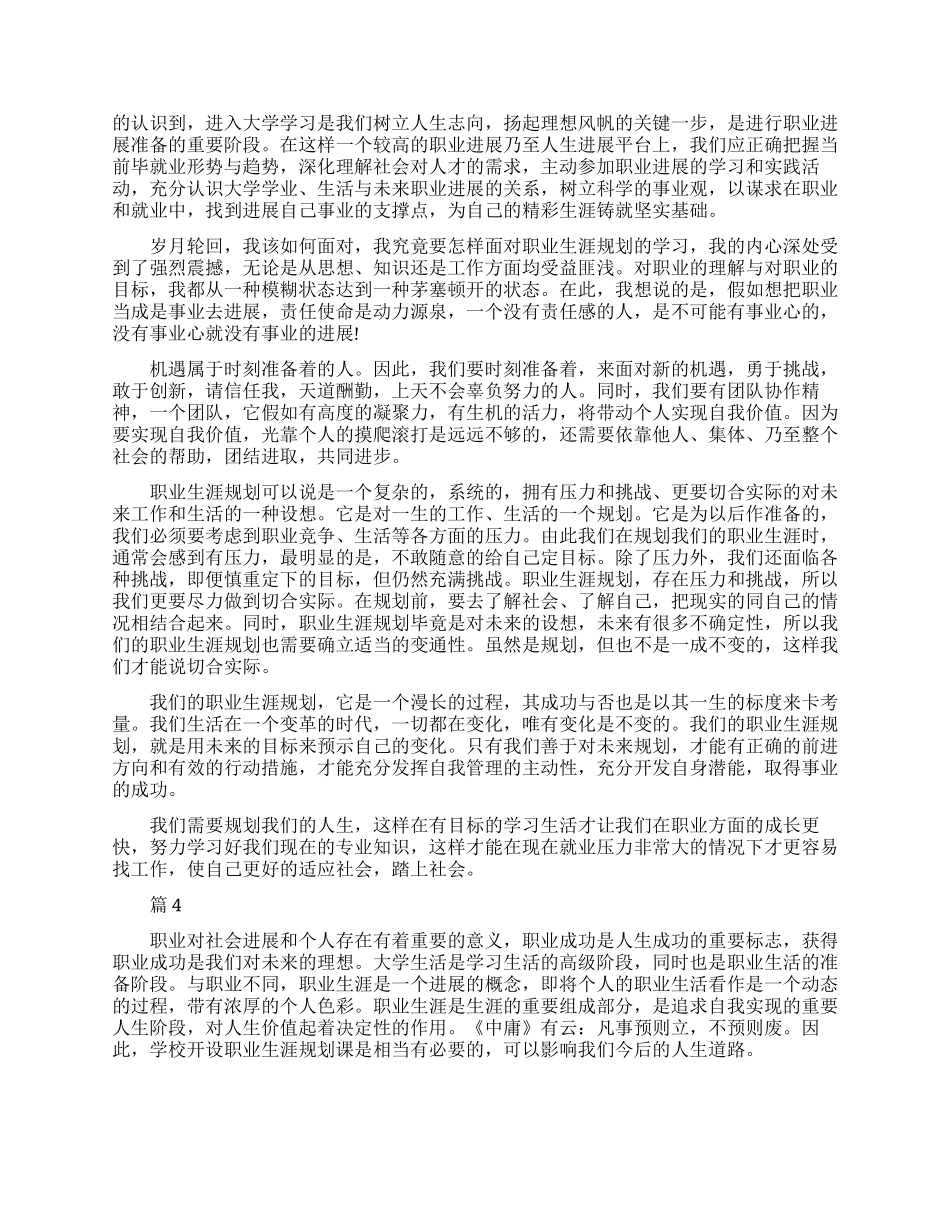 大学生职业生涯规划心得体会_第3页