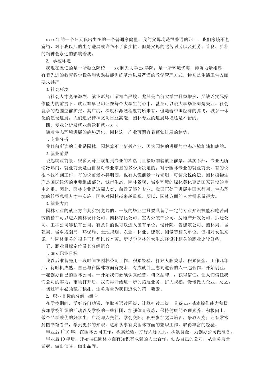 大学生职业生涯规划家庭环境分析_第2页