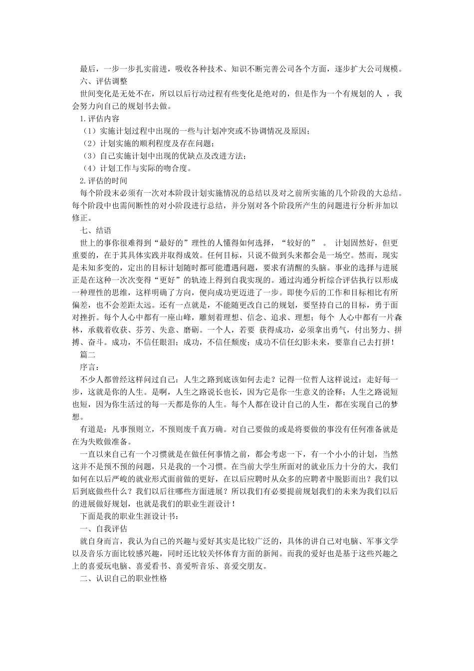 大学生职业生涯规划家庭环境分析_第3页