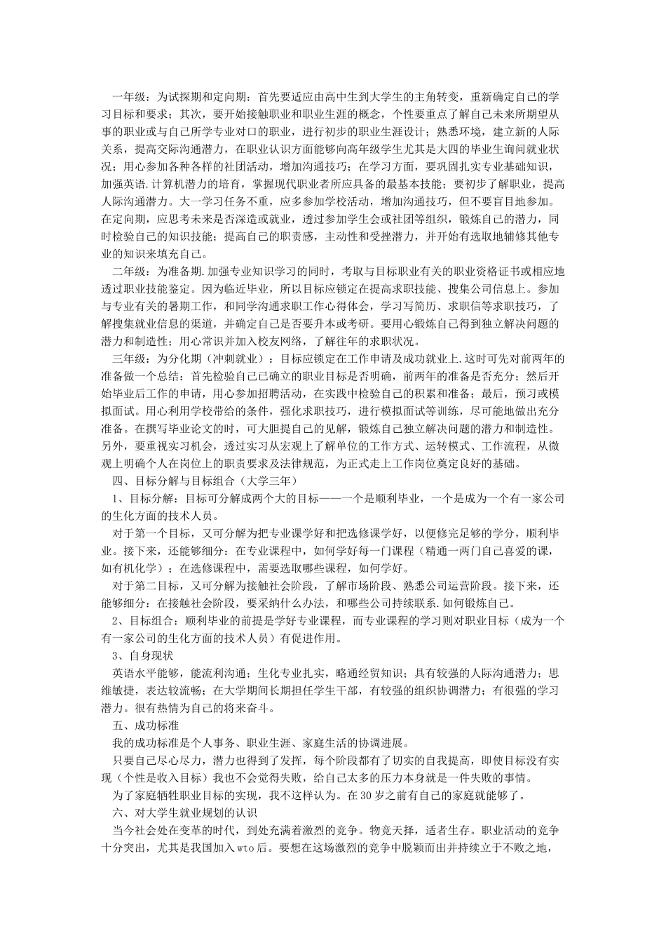 大学生职业生涯规划书范文三篇_第3页