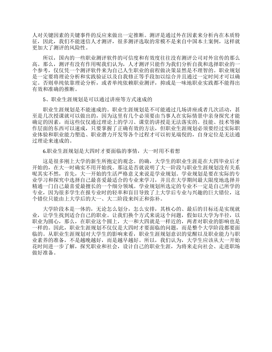 大学生职业生涯规划的误区_第2页