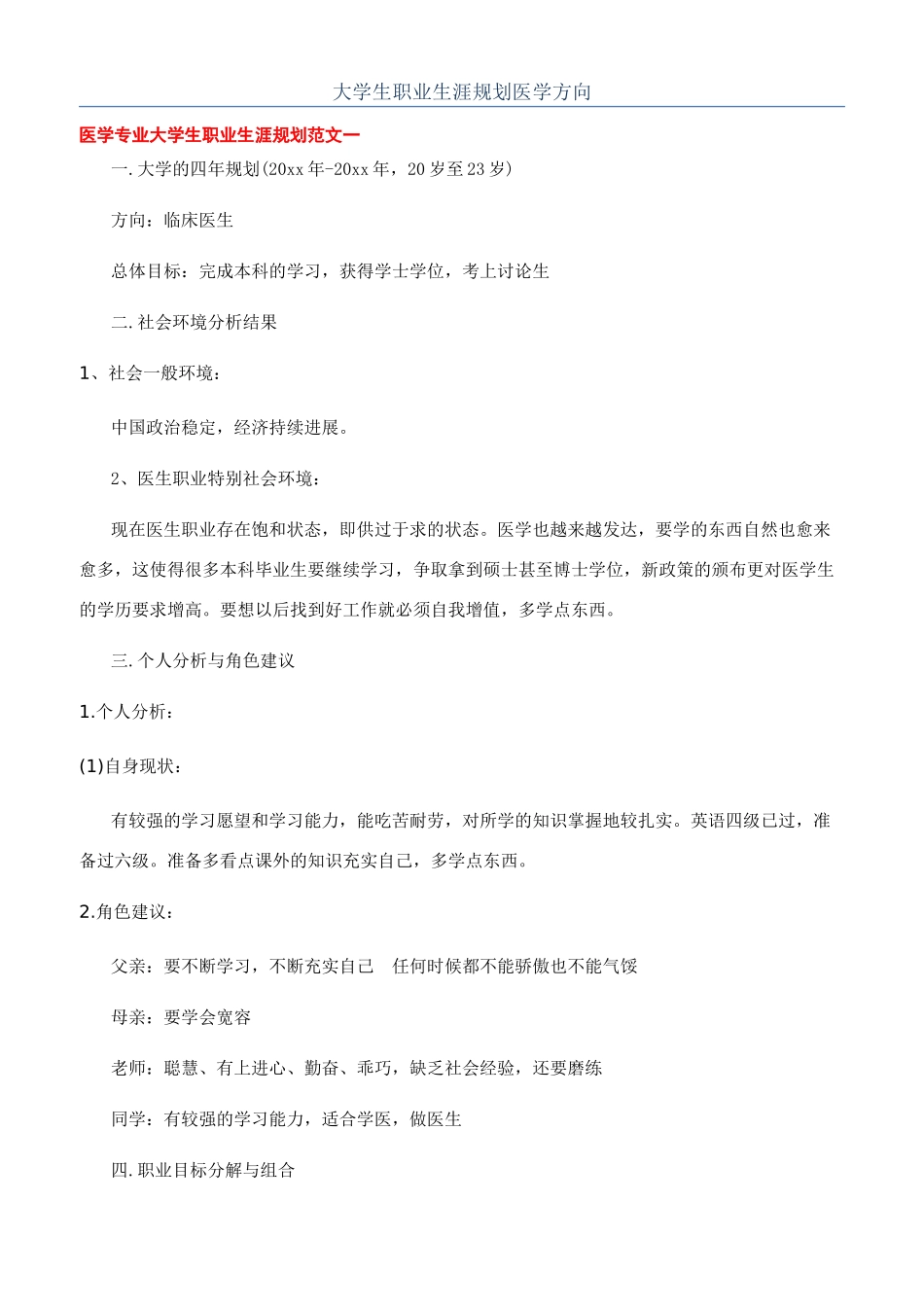 大学生职业生涯规划医学方向_第1页