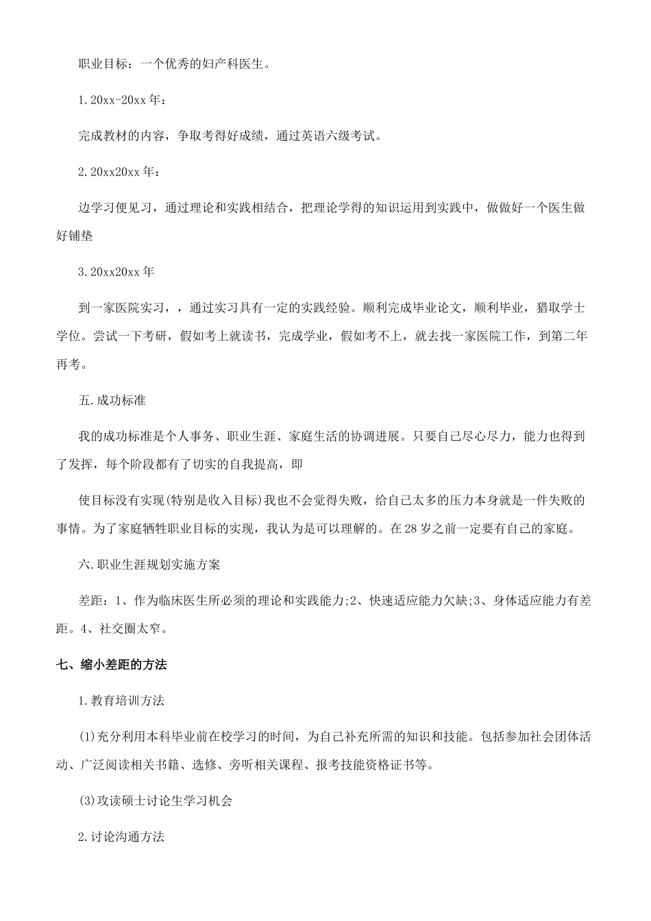 大学生职业生涯规划医学方向_第2页