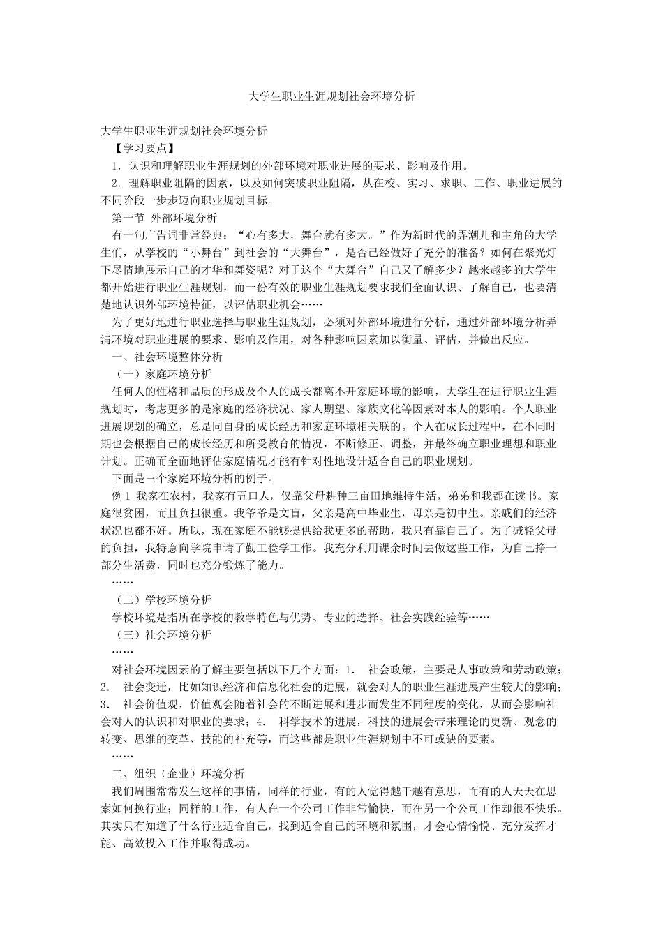 大学生职业生涯规划社会环境分析_第1页
