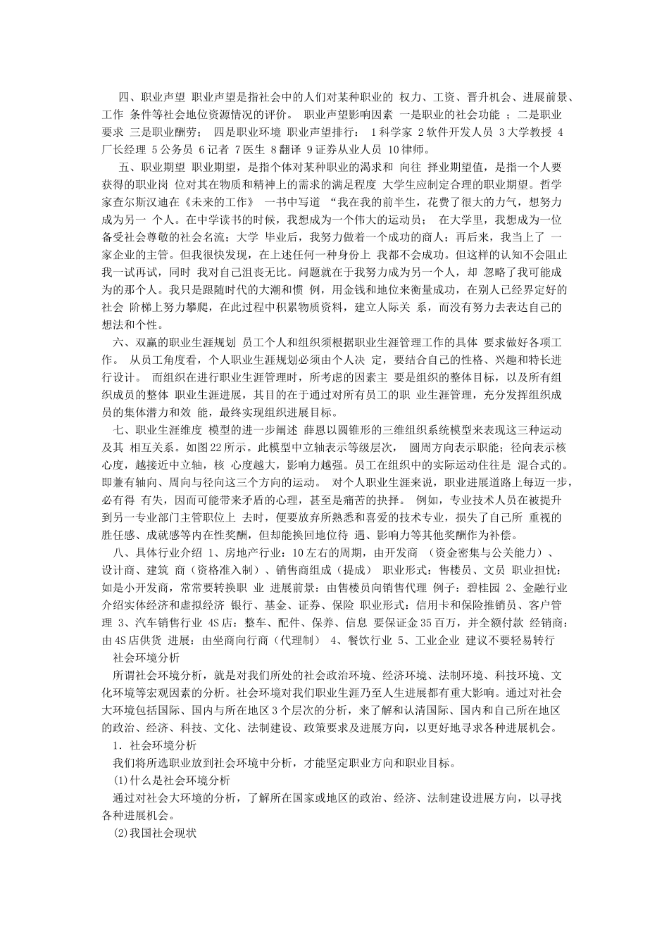 大学生职业生涯规划社会环境分析_第3页