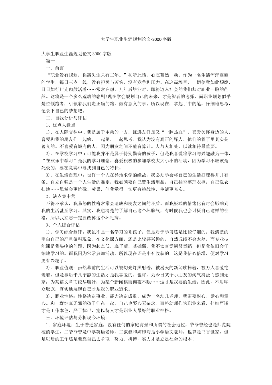 大学生职业生涯规划论文-3000字版_第1页