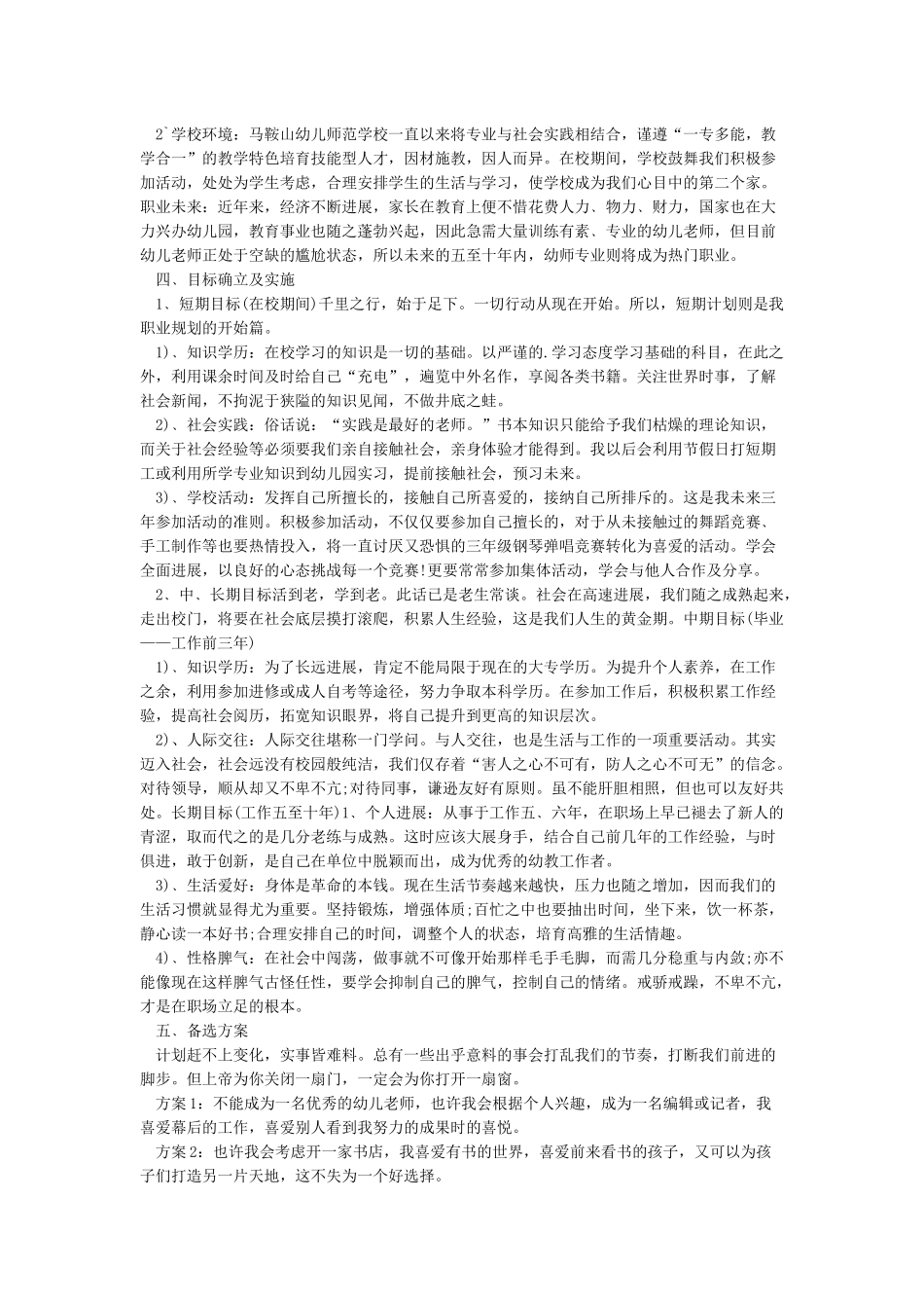 大学生职业生涯规划论文-3000字版_第2页