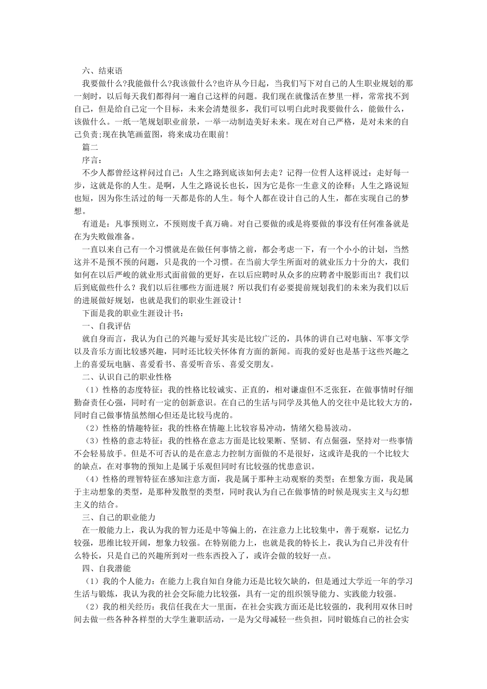 大学生职业生涯规划论文-3000字版_第3页