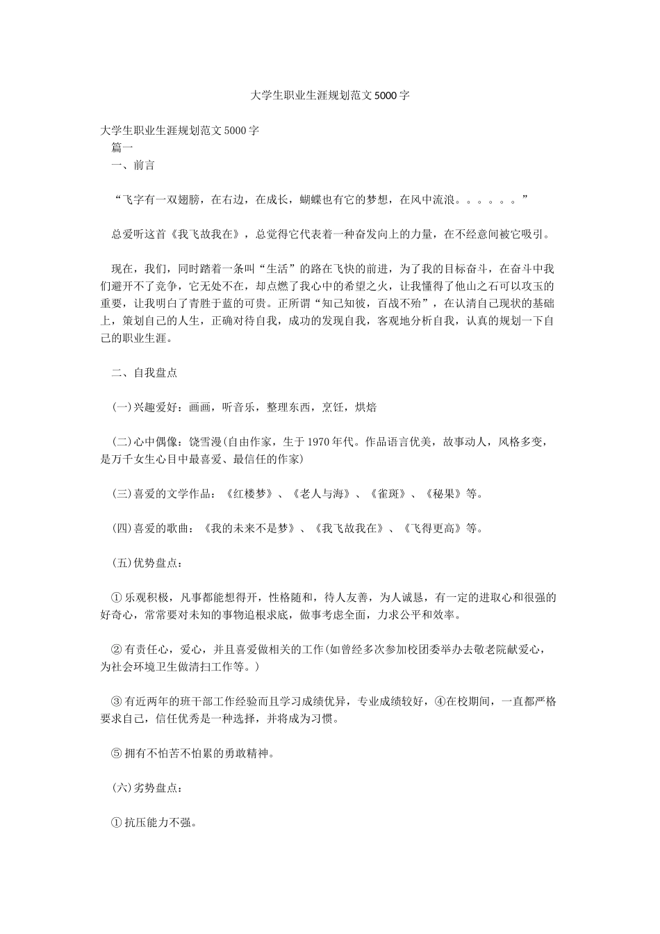 大学生职业生涯规划范文5000字_第1页