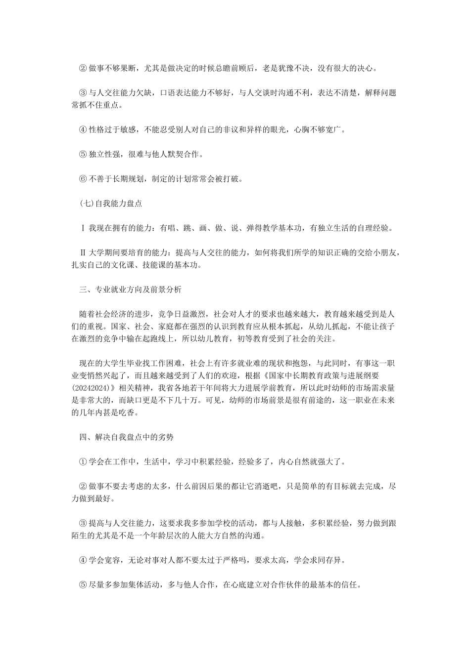 大学生职业生涯规划范文5000字_第2页