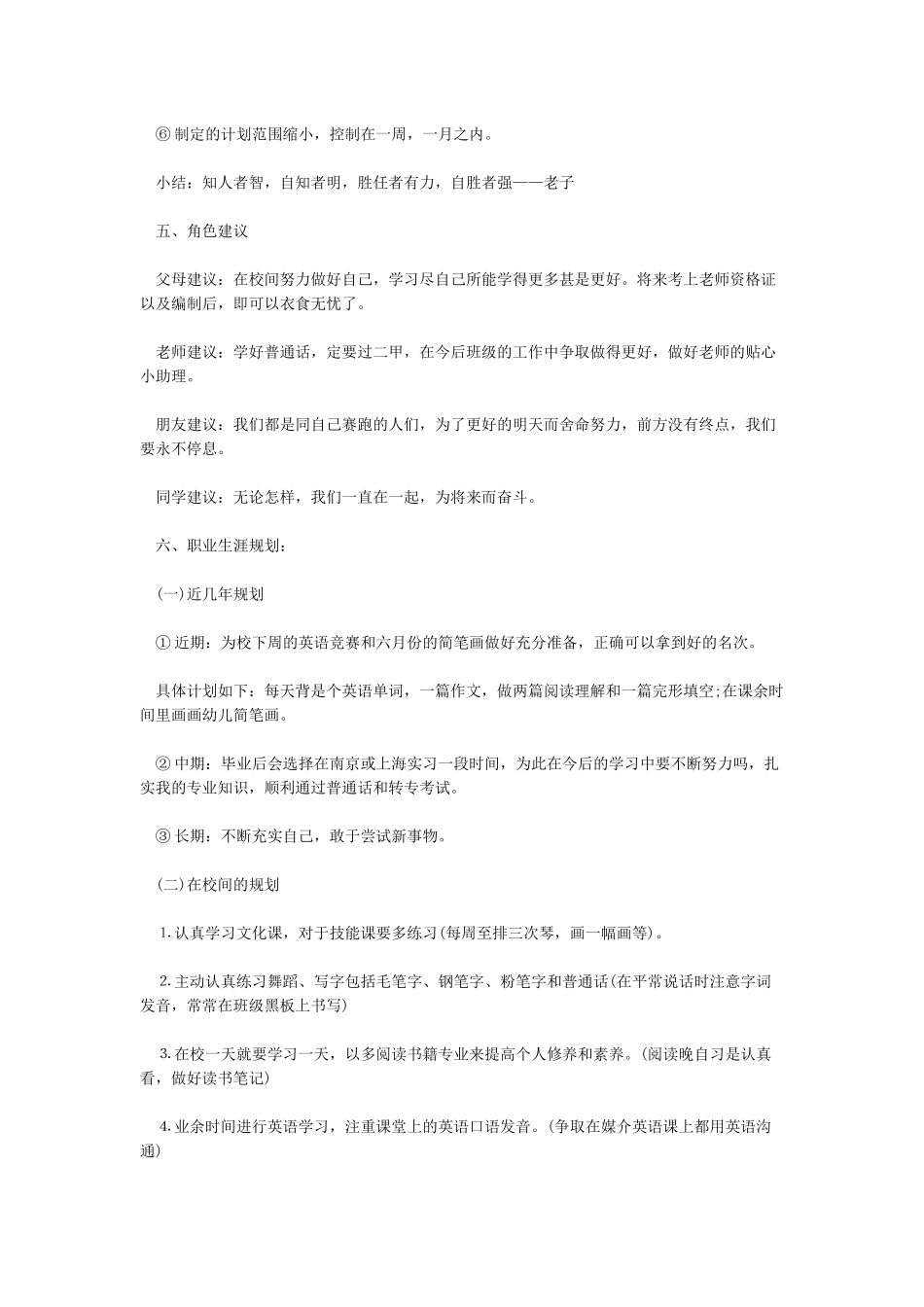 大学生职业生涯规划范文5000字_第3页