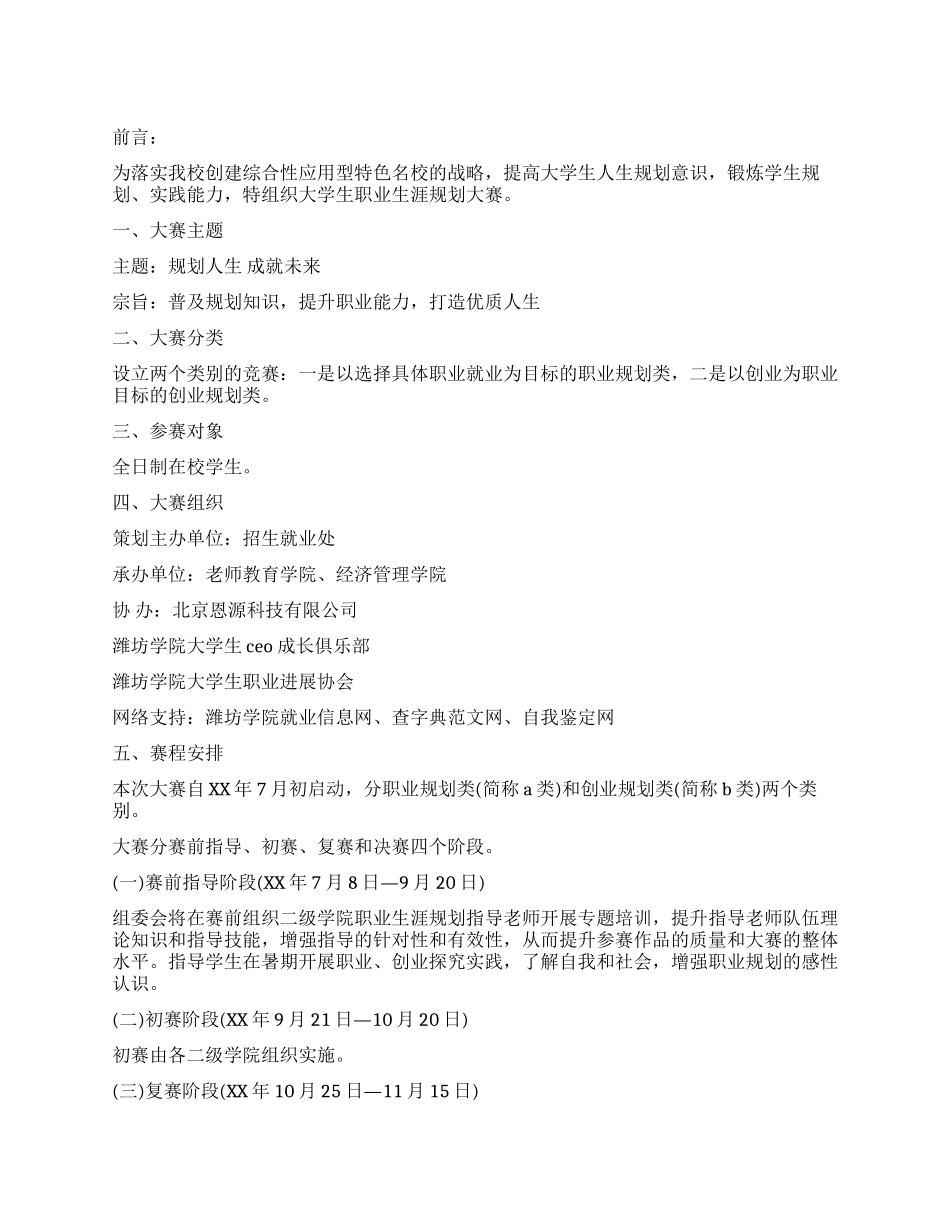 大学生职业生涯规划大赛策划书_第1页