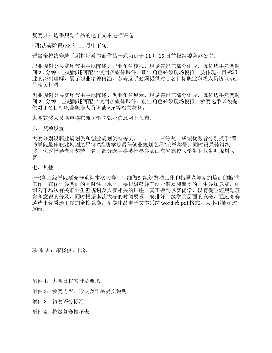 大学生职业生涯规划大赛策划书_第2页