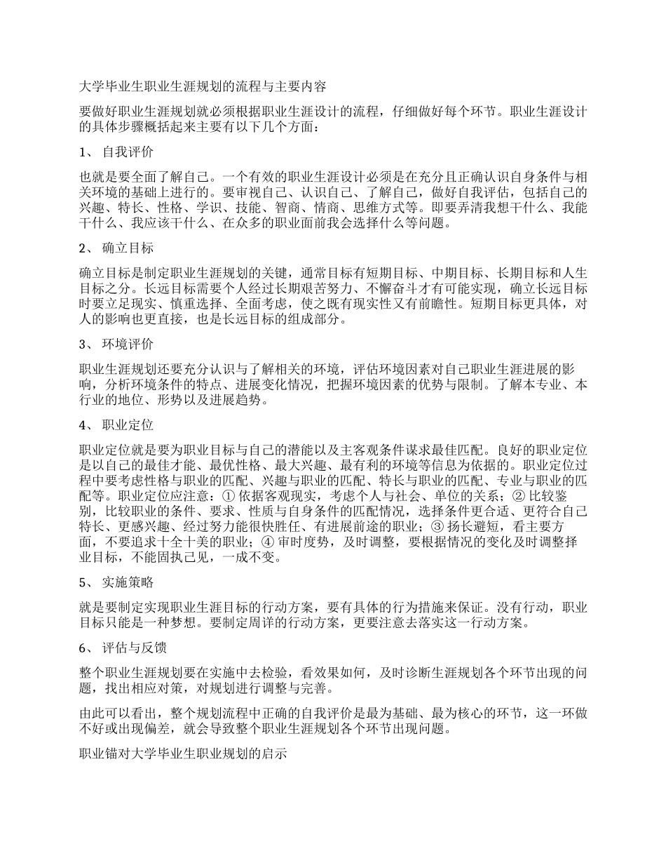 大学生职业生涯规划调查报告_第2页