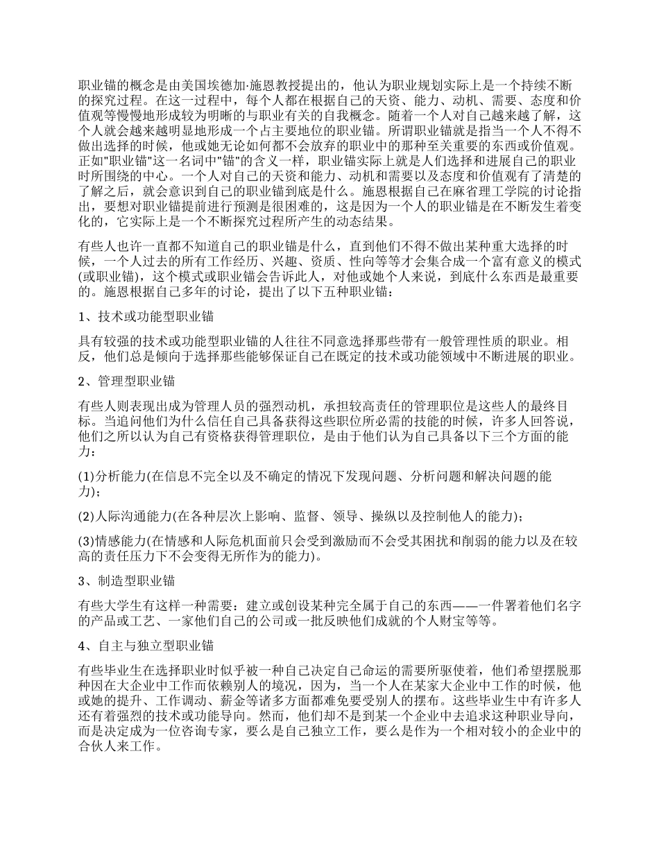 大学生职业生涯规划调查报告_第3页