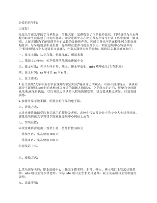 大学生职业规划与个人发展征文比赛策划书