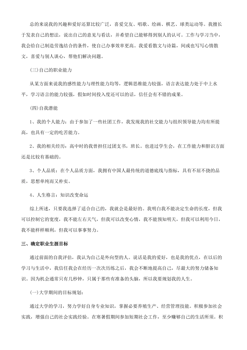 大学生职业规划书范文_第2页