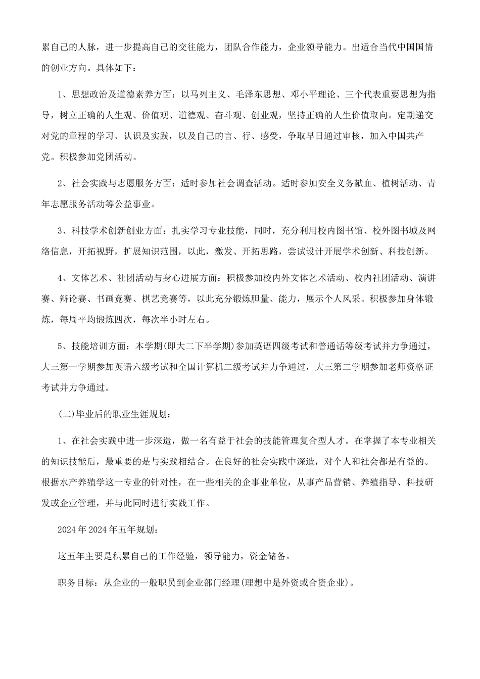 大学生职业规划书范文_第3页